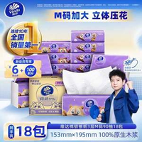 1.18元/包！M碼囤貨好價(jià)！Vinda 維達(dá)×熊出沒聯(lián)名 棉韌系列立體美抽紙（M碼）3層90抽*18包