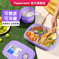 可微波加熱！特百惠 思麗康微波分格午餐盒1L