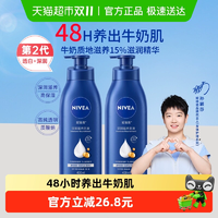 孫穎莎同款！Nivea 妮維雅 深層潤膚乳液身體乳400mL*2瓶