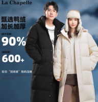 從頭暖到腳！La Chapelle 拉夏貝爾 長(zhǎng)款過(guò)膝加厚情侶羽絨服 2色