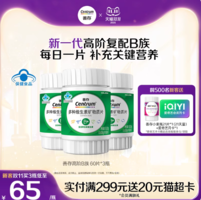 贈(zèng)女士維生素21片+愛(ài)奇藝月卡！Centrum 善存 高階B族 多種維生素礦物質(zhì)片60片*3瓶 