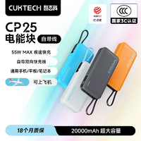CUKTECH酷態(tài)科 20000毫安時40W移動電源 自帶線充電寶 PB200N