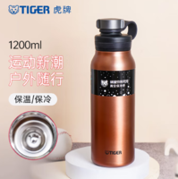 1.2L大容量！Tiger 虎牌 MTA-T120小鋼炮 戶外大容量不銹鋼保冷杯 1.2L/兩色