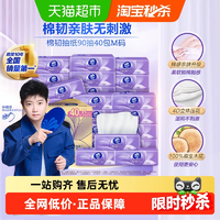 Vinda 維達(dá) 棉韌壓花抽紙3層40包90抽M碼