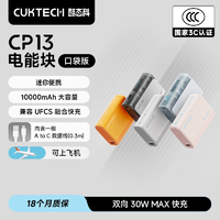 CUKTECH 酷態(tài)科 30W電能塊口袋版10000mAh移動電源