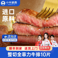 小牛凱西 原肉整切菲力牛排 10片650g