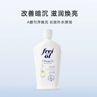 德國(guó)國(guó)民精華油品牌！FREIOL 福來 勻凈美膚精華油 125ml