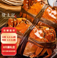 隆上記 鮮活大閘蟹現(xiàn)貨禮盒 公3.3-3.6兩 母2.3-2.6兩 4對8只