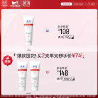 醫(yī)用級(jí)潔面！FulQun 芙清 JM-I型 醫(yī)用膏體敷料（II類 醫(yī)用潔面）100g