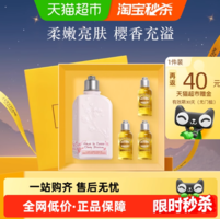歐舒丹經(jīng)典禮盒！L'OCCITANE 歐舒丹 甜蜜櫻花/玫瑰/薰衣草身體乳禮盒（正裝250ml+贈沐浴油35ml*3瓶）