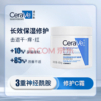 CeraVe 適樂膚 C霜454g補水保濕滋潤修護面霜修復(fù)屏障潤膚霜