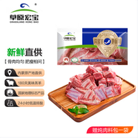 草原宏寶 內(nèi)蒙古手把羊肉 2.5kg