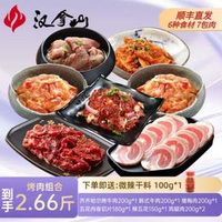漢拿山 韓式烤肉食材組合 2.66斤（6種食材7包肉） 送干料100g