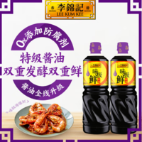 限地區(qū)！李錦記 X 某東PLUS會員聯(lián)名款 味極鮮特級醬油 1.2kg*2瓶