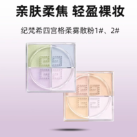 專柜￥550！GIVENCHY 紀梵希 輕盈無痕四色散粉 12g