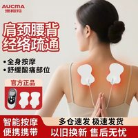 可隨身帶的脈沖經絡按摩師！澳柯瑪 電療儀家用多功能脈沖按摩器