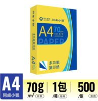全木漿中性紙！Asiasymbol 亞太森博 同桌小強(qiáng) A4復(fù)印紙 70g 500張
