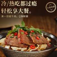 青島老字號(hào)！波尼亞 醬牛肉 140g*4袋+贈(zèng)140g*1袋 共5袋