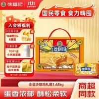 徐福記 香酥全蛋味沙琪瑪禮盒 1.68kg