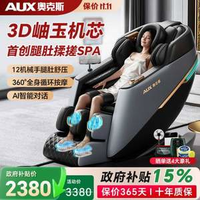 AUX奥克斯4418B-01家用太空舱3D按摩椅