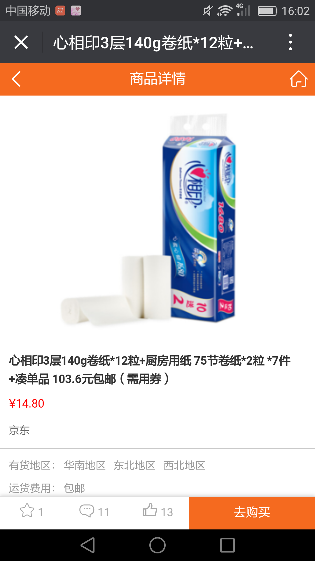 年前買的，湊單后折合10元/提，單卷是140克，雖然是無芯的，但用著可以