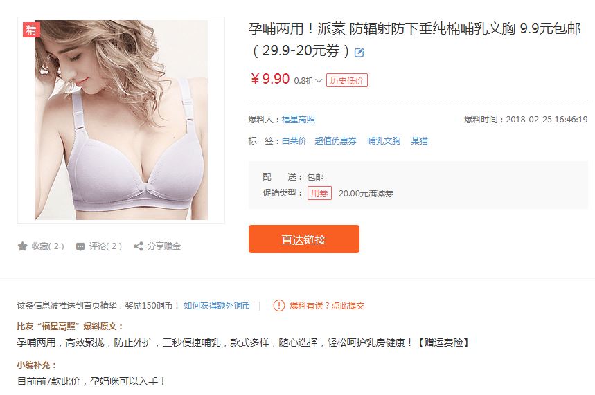 剛買的孕哺兩用文胸很好穿
