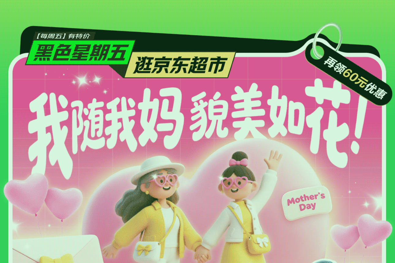 黑五京東領券