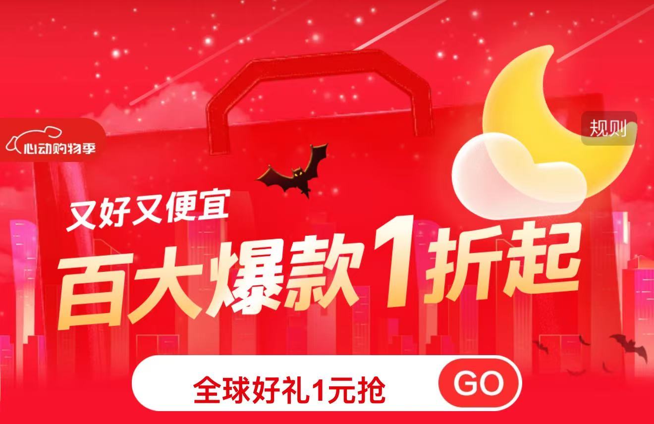 618某東心動購物季