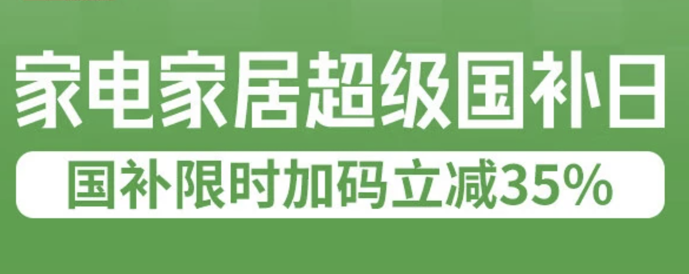 每日更新！國(guó)補(bǔ)好價(jià)匯總 