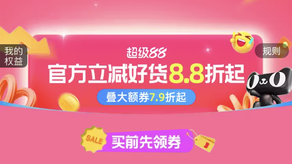 淘寶88節(jié)：超級(jí)88 紅包會(huì)場(chǎng)