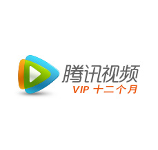 腾讯视频VIP （12个月）