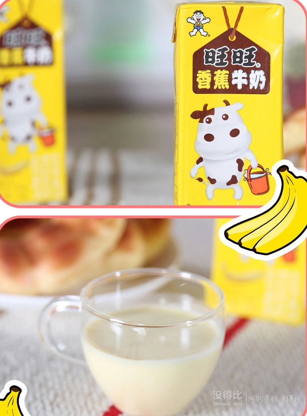 华东:旺旺 香蕉牛奶 190ml*12盒 29元(58元,买一送一)