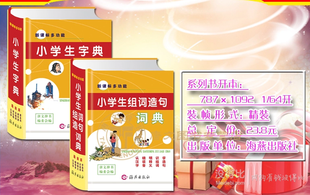 成语组词造句词典 两件套 9.9元包邮(14.9