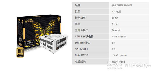 SUPER FLOWER 振华   额定650W LEADEX 650电源  