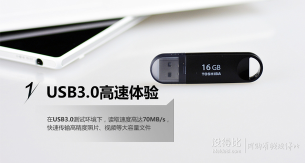 近期好价：TOSHIBA东芝Suzaku系列 USB3.0 16GB U盘