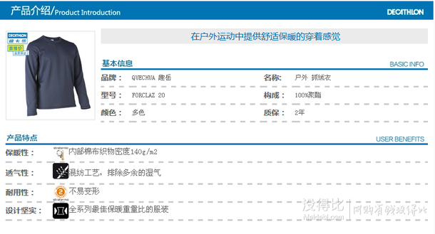 DECATHLON 迪卡侬 户外抓绒衣  24.9元