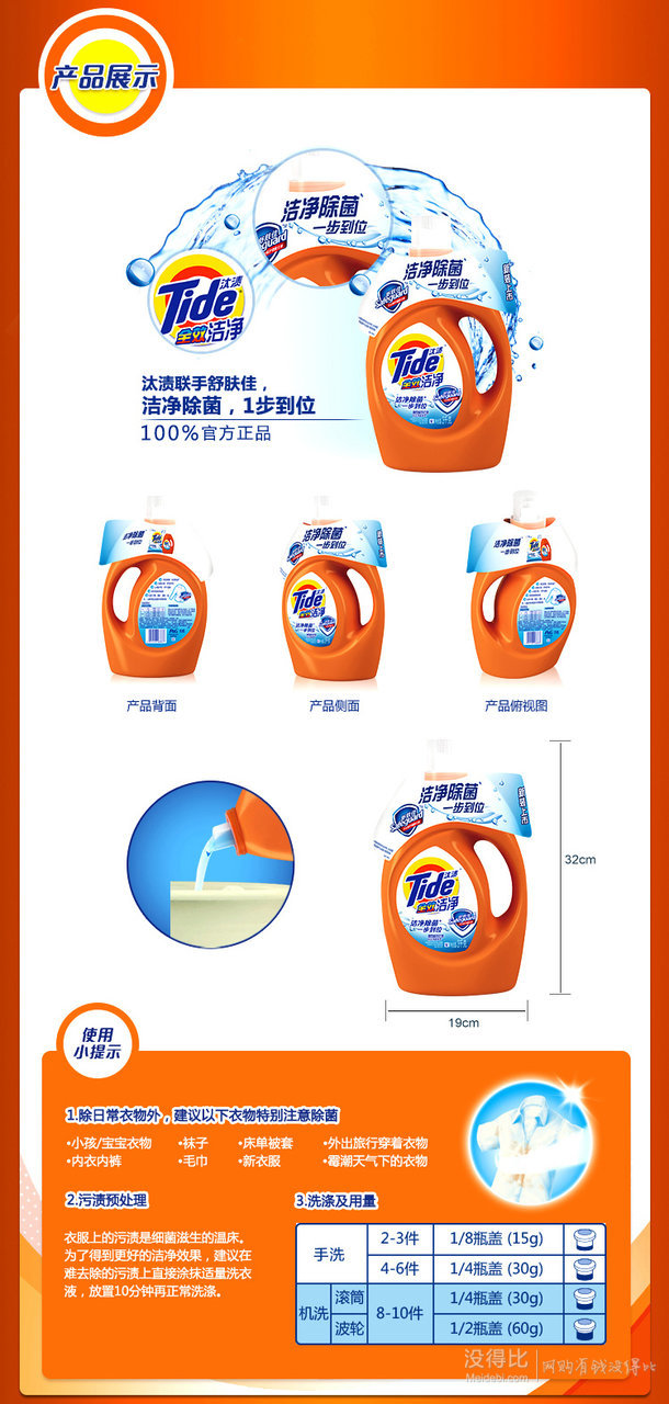 汰渍舒肤佳洗衣液3kg_没得比