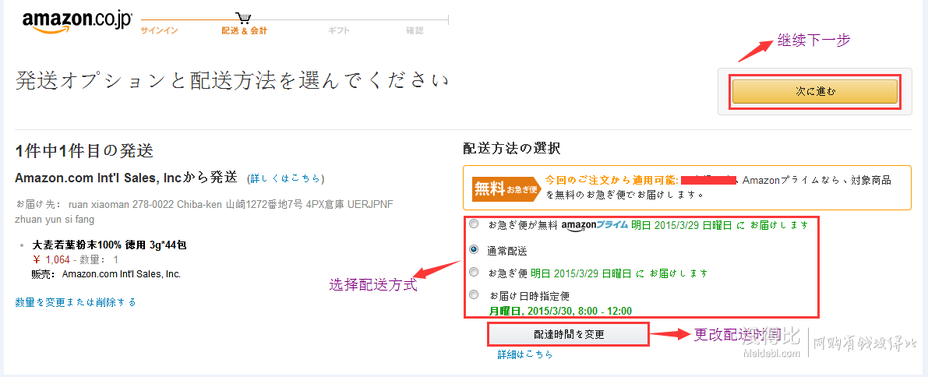 Amazon Co Jp 日本亚马逊下单流程 没得比购物指南 没得比 没得比