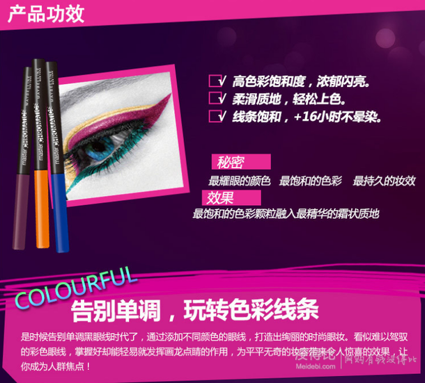 华北白菜：MAYBELLINE 美宝莲 轻松画柔滑炫彩眼线笔 02孔雀绿 0.3g  5元