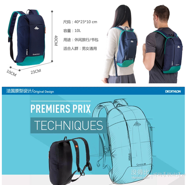 好价再来！DECATHLON 迪卡侬 QUECHUA 休闲旅行双肩背包10L 19.9元包邮