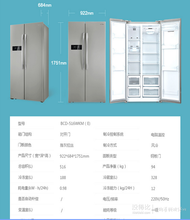 Midea 美的 BCD-516WKM(E) 516L 风冷对开门冰箱 2899元包邮（3199-300）