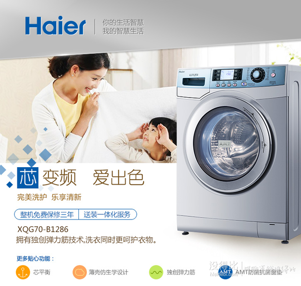 Haier海尔 XQG70-B1286 7公斤变频滚筒洗衣机 2399元包邮