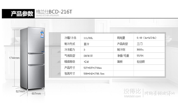 Galanz 格兰仕 BCD-216T 三门冰箱216L   999元包邮