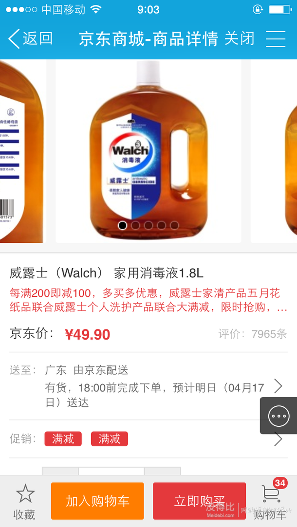 Walch 威露士 家用消毒液 1.8L*3+630ml 109.9元（209.9-100）