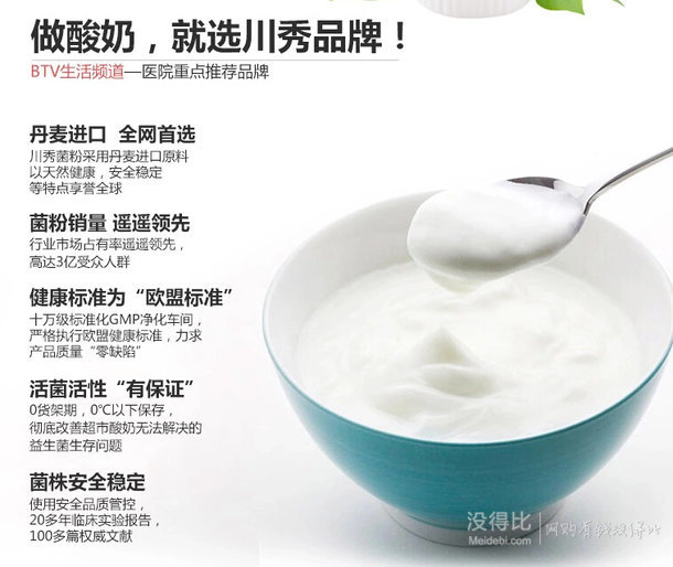 川秀 乳酸菌酸奶发酵剂   6.9元包邮