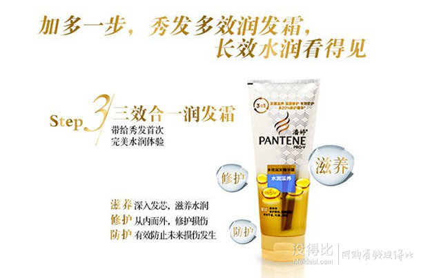 PANTENE 潘婷 水润滋养多效润发精华霜 180ml 15.8元