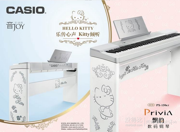 CASIO 卡西欧 Privia系列 PX-150KT 88键 数码钢琴 Kitty40周年纪念款