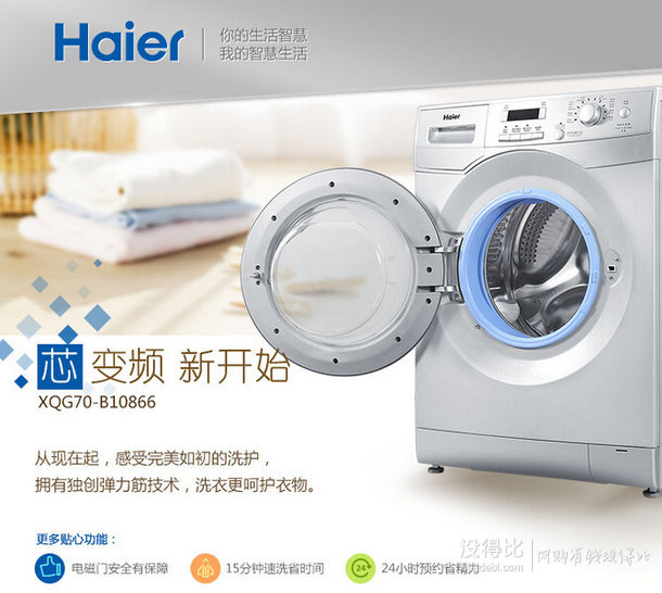 Haier 海尔 XQG70-B10866 滚筒洗衣机（7KG 、变频） 1799元包邮