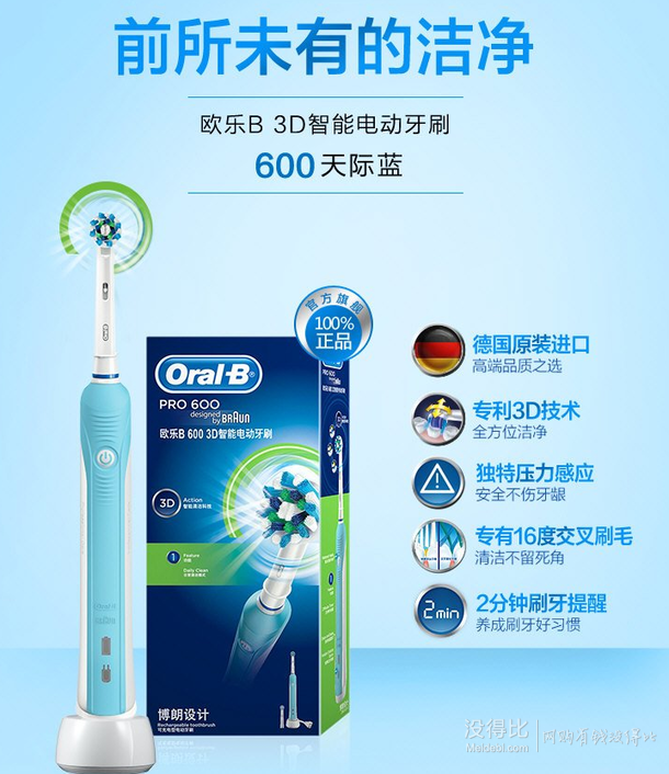 Oral-B 欧乐B D16.523U 600 3D智能电动牙刷 蓝色版199元包邮