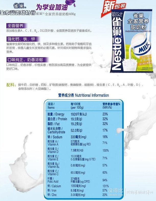 Nestle雀巢 全家营养甜奶粉300g 12.7元